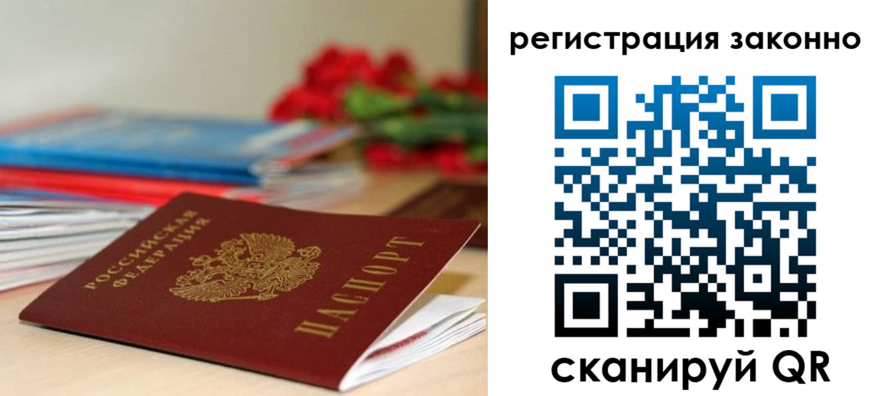 временная регистрация для всех в Уссурийске