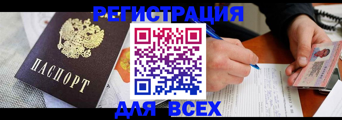 прописка законно в Уссурийске