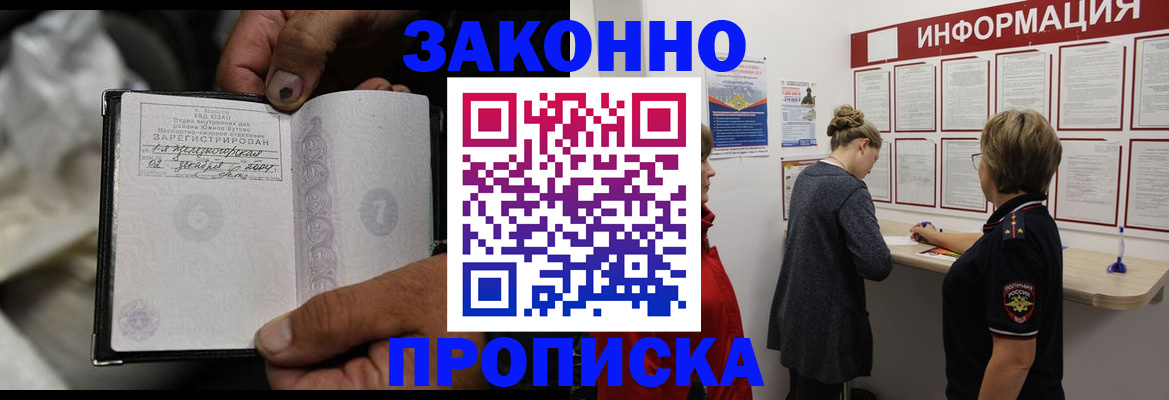 временная регистрация адрес в Уссурийске