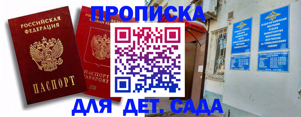 временная регистрация адрес в Уссурийске