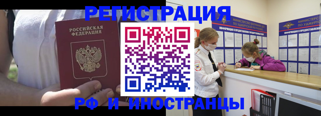 прописка для военкомата в Уссурийске