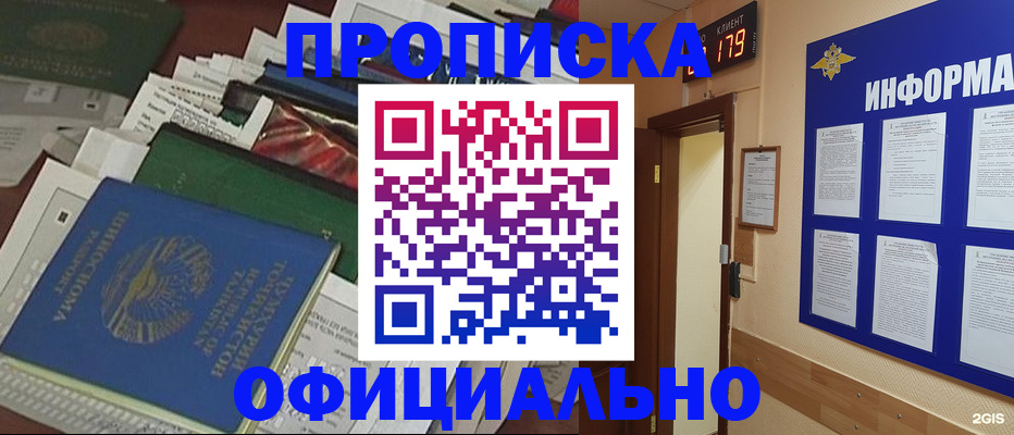 прописка для школы в Уссурийске
