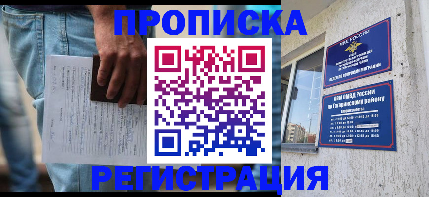 прописка гарантия в Уссурийске