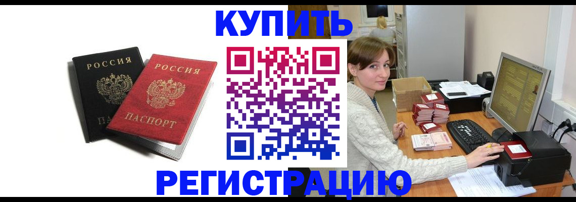 прописка штамп в Уссурийске