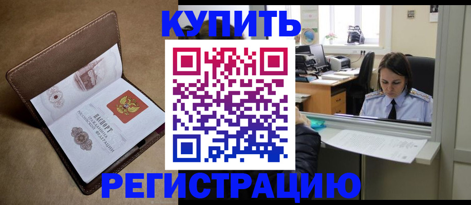 прописка штамп в Уссурийске