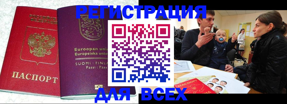 прописка для школы в Уссурийске