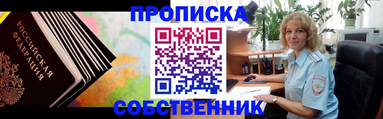прописка 2025 в Уссурийске