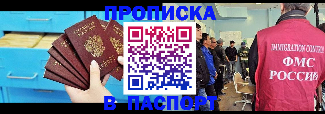 прописка штамп в Уссурийске